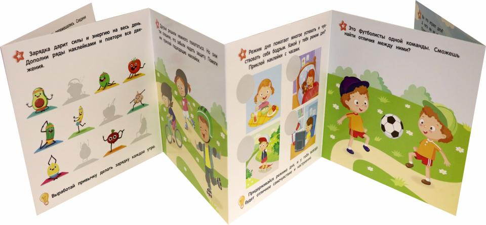 Здоровые привычки: книжка-гармошка с наклейками