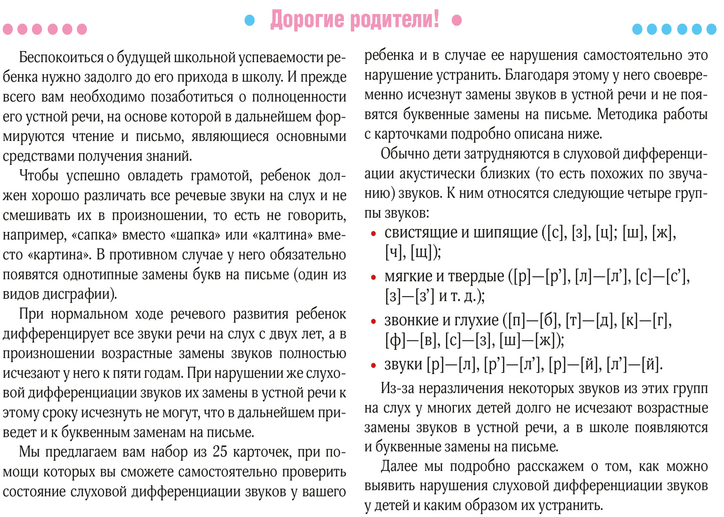 Парамонова. Учимся говорить правильно. Диагностика. Методические рекомендации. 25 логопедических карточек. Для детей от 4 лет. ФАОП. (ФГОС)