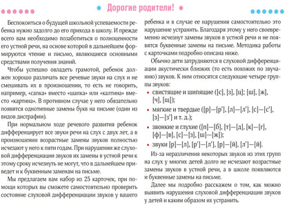 Парамонова. Учимся говорить правильно. Диагностика. Методические рекомендации. 25 логопедических карточек. Для детей от 4 лет. ФАОП. (ФГОС)