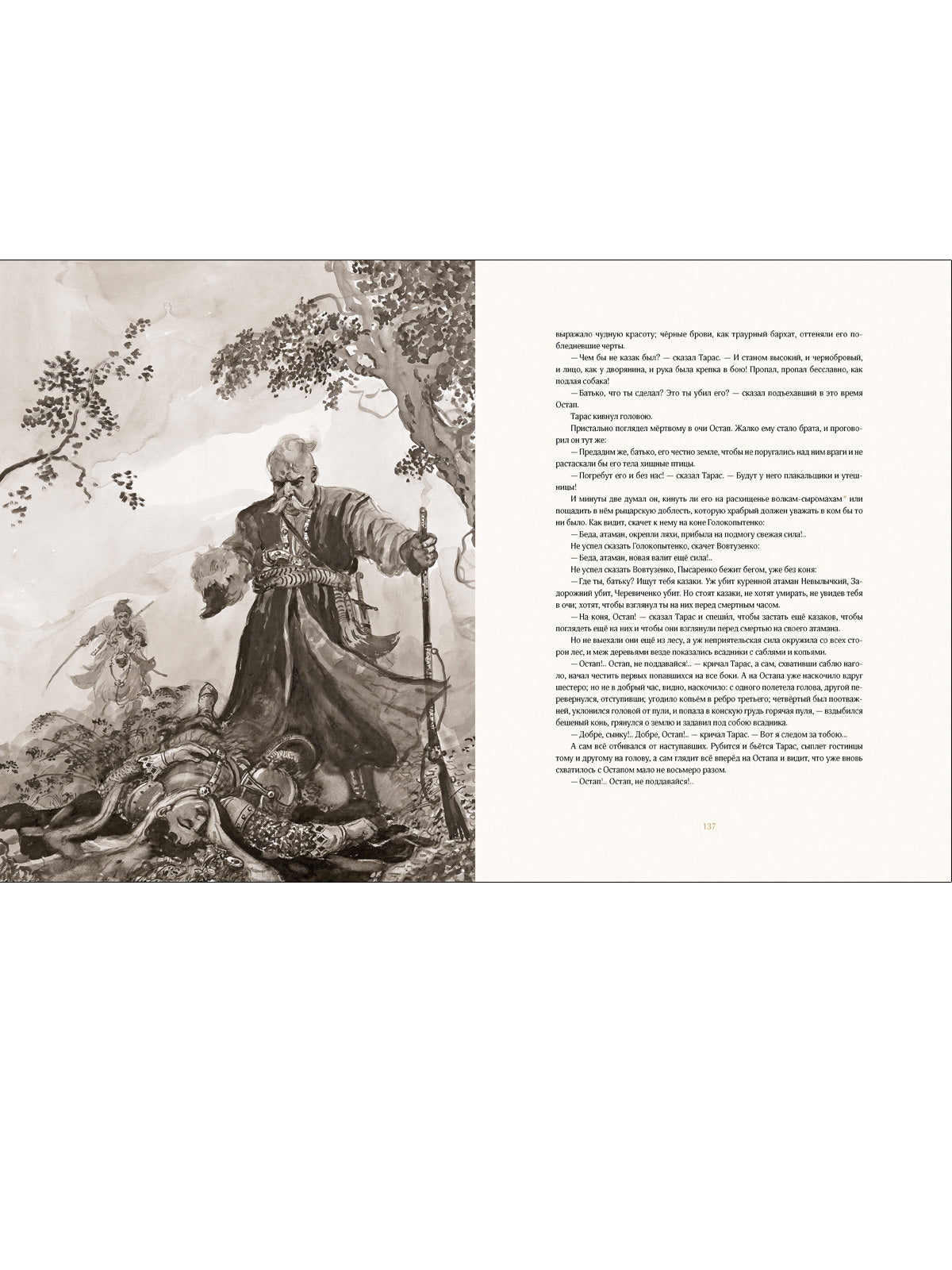 Тарас Бульба: повесть