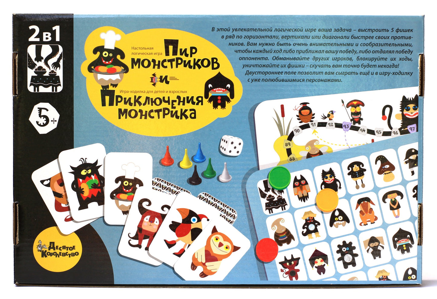 ИГРА НАСТОЛЬНАЯ 2 В 1 "ПИР МОНСТРИКОВ. ПРИКЛЮЧЕНИЯ МОНСТРИКА" в кор.5шт