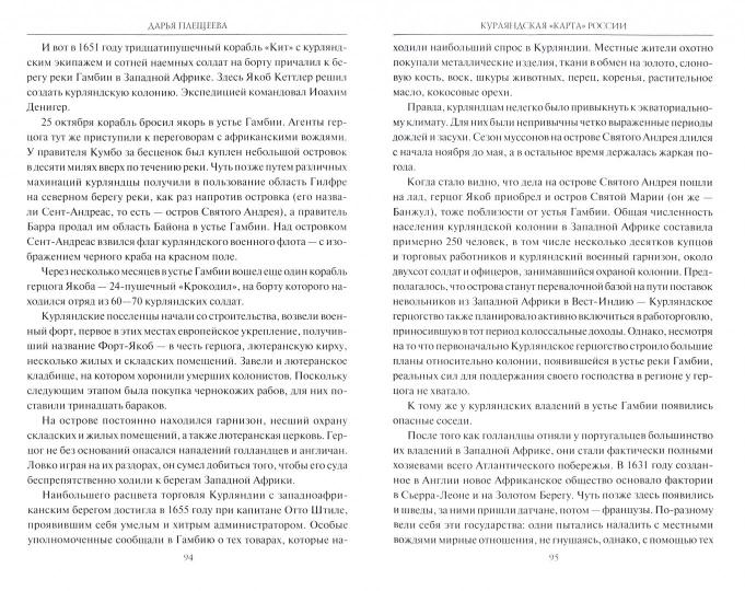 МПИ Курляндская "карта" России (12+)