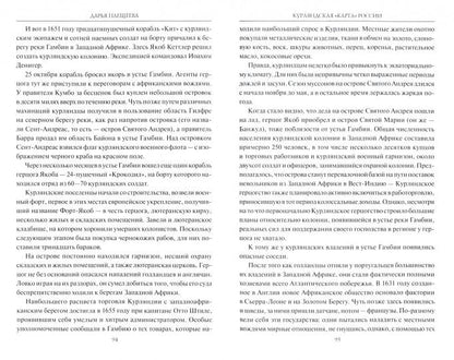 МПИ Курляндская "карта" России (12+)