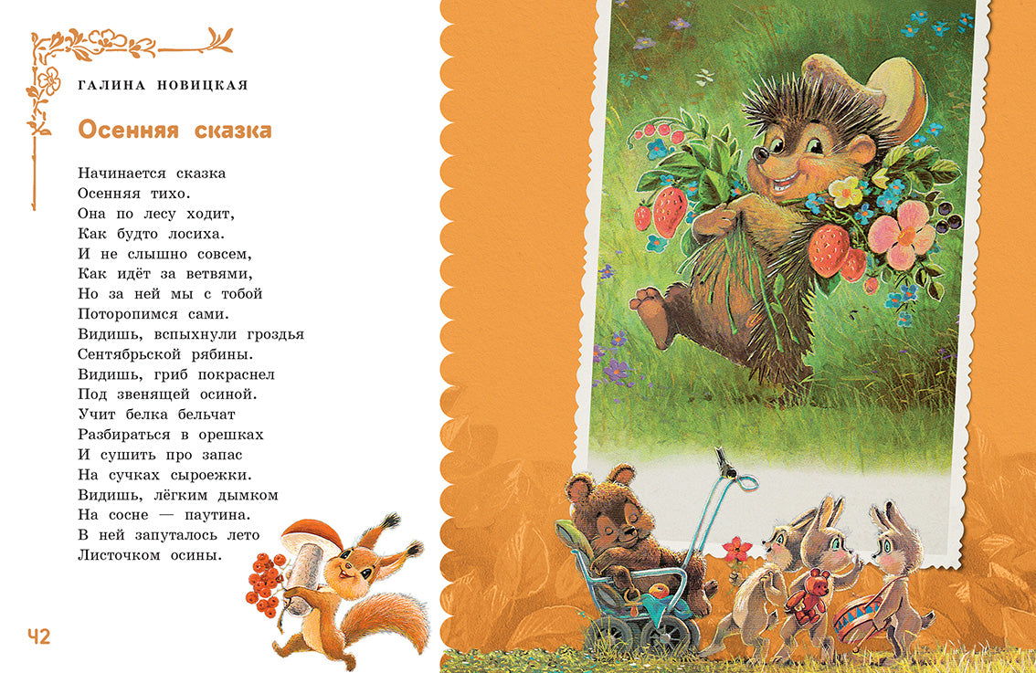 Времена года. Стихи для детей. Сборник.