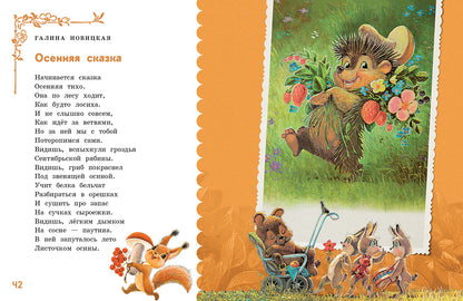 Времена года. Стихи для детей. Сборник.