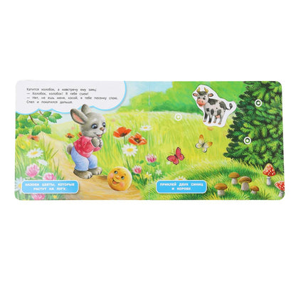 Колобок (книга с липучками 210х180мм 8 стр) Умка в кор.80шт