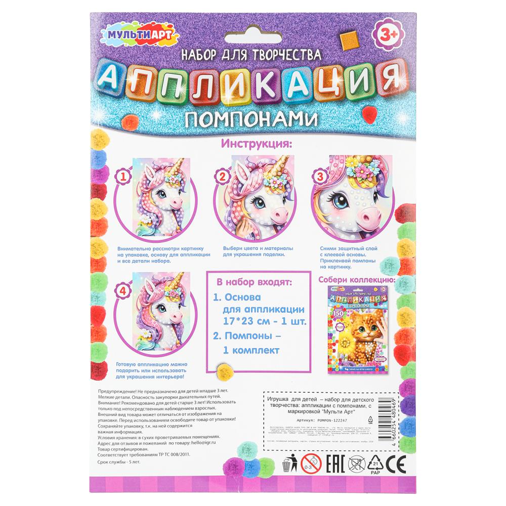 Application de pompons 17*23 cm en forme de MUУЛЬТИ АРТ en cor.100шт