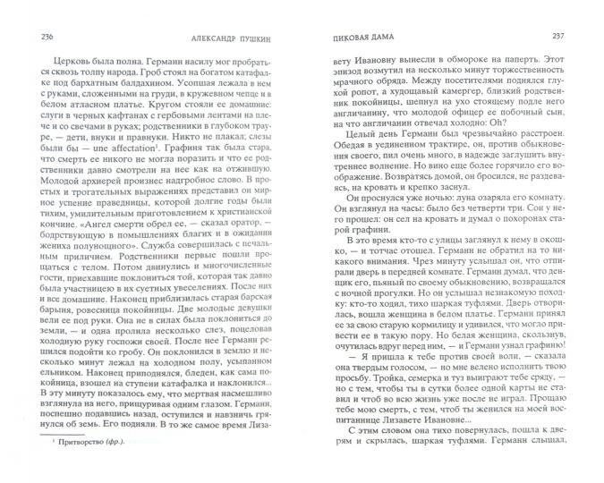 Капитанская дочка