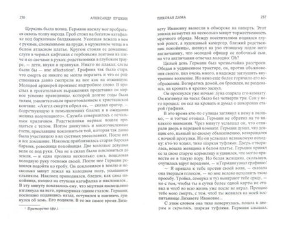 Капитанская дочка