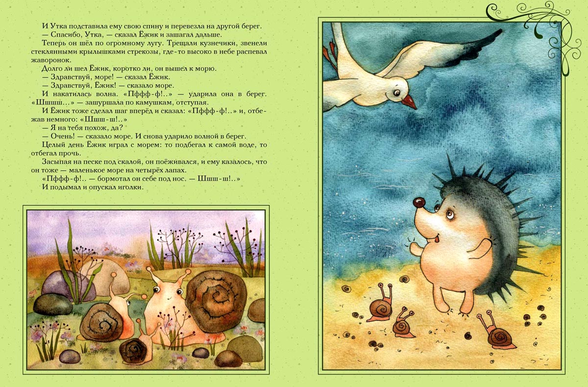 Ёжикина радость