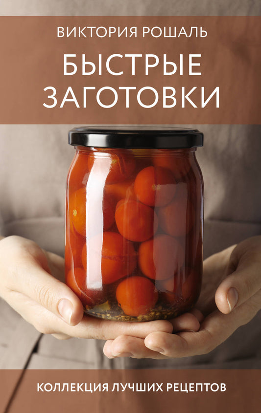 Быстрые заготовки