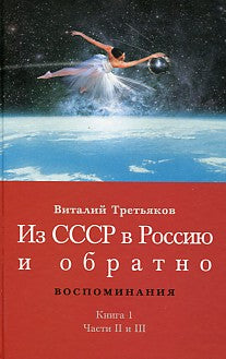 Детство и отрочество. Части 2 и 3