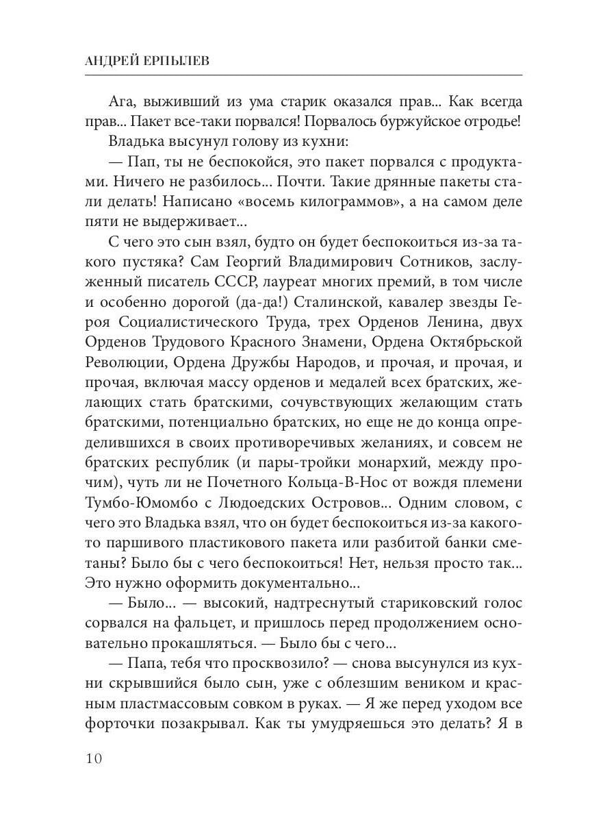 Наследники демиурга