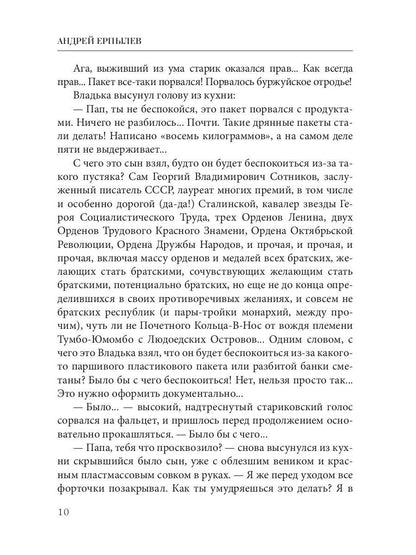 Наследники демиурга