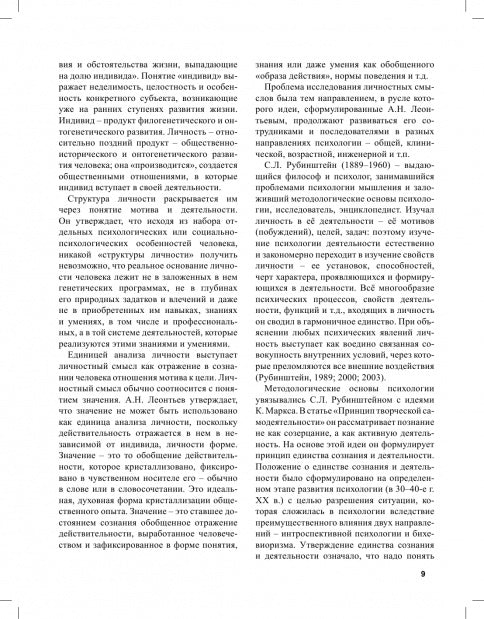 Психология.Общая,возрастная,труда,социальная,спорта