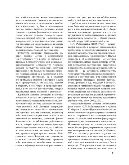Психология.Общая,возрастная,труда,социальная,спорта