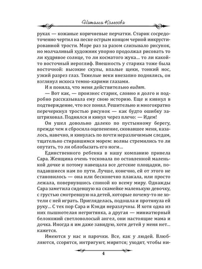 Призрачный роман