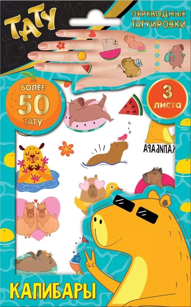 ND Play. Переводные татуировки "Капибара" 3 листа, диз. 1 арт.311499
