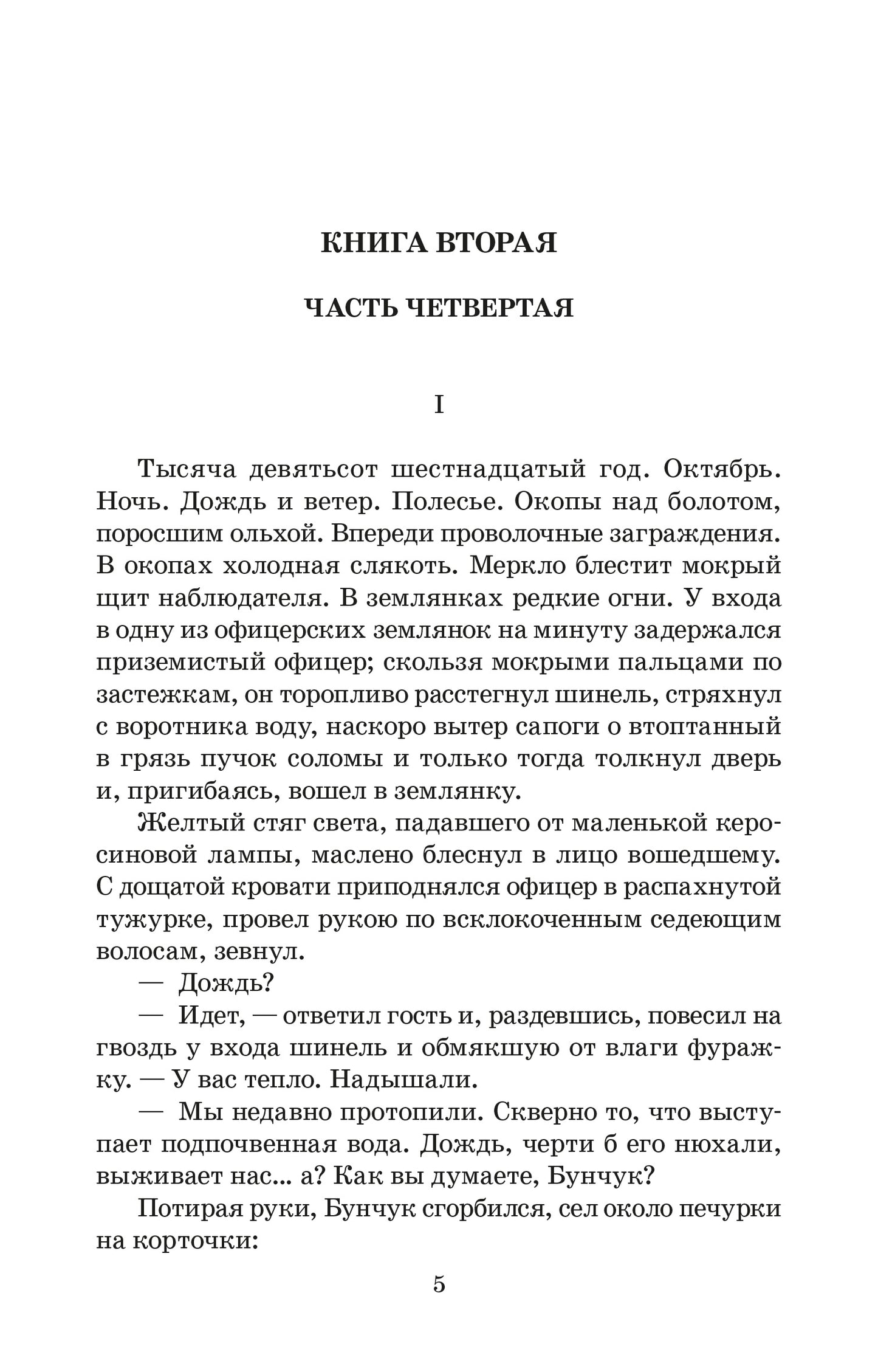 Тихий Дон: роман в четырех книгах: Кн. 2
