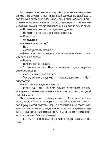 Я принимаю бой