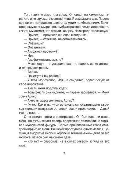 Я принимаю бой