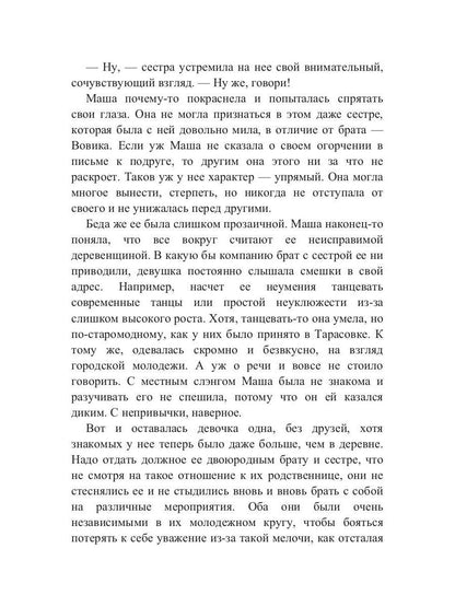 Рип.ЛюбДДев.Танец судьбы