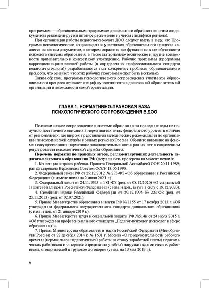 Программа психологического сопровождения участников образовательного процесса в ДОО в контексте образовательного и профессиональных стандартов. ФГОС.