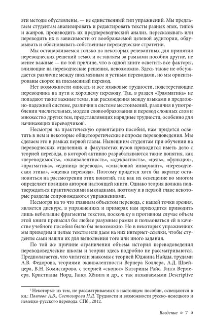 Трубочист или лорд? Теория и практика немецко-русского и русско-немецкого перевода