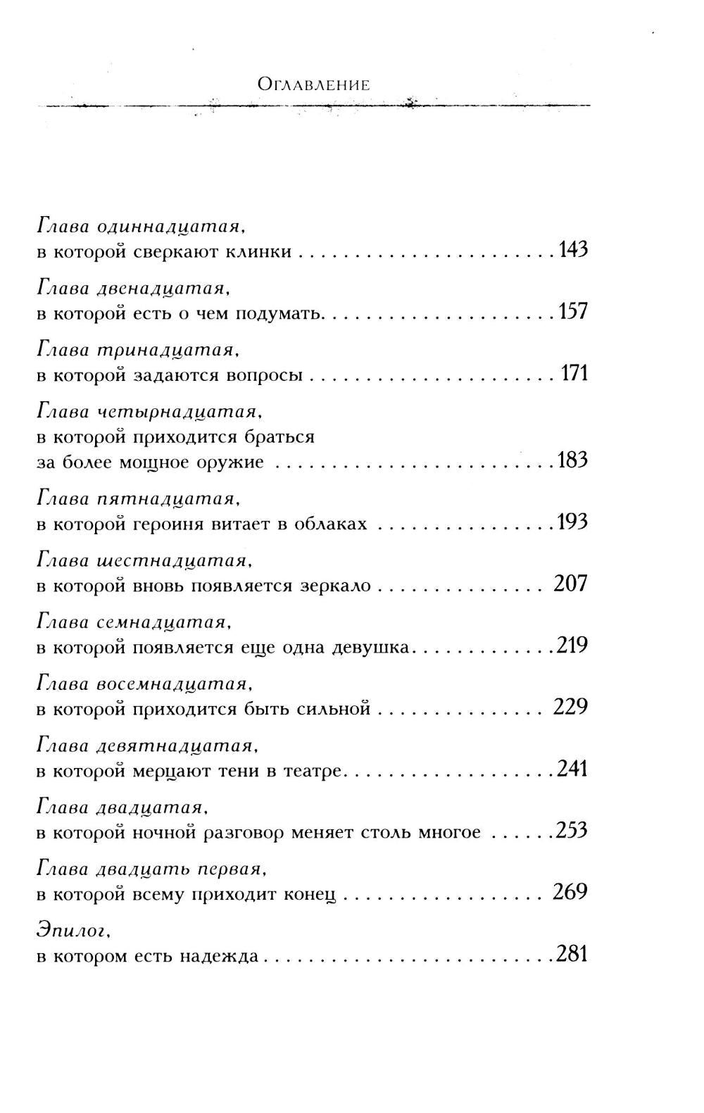 Рип.Зимовец Письма из Маринбурга.Дуэльный сезон