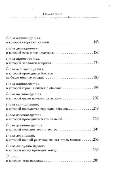 Рип.Зимовец Письма из Маринбурга.Дуэльный сезон