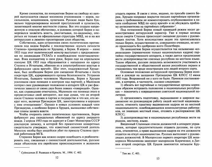 Государственная измена