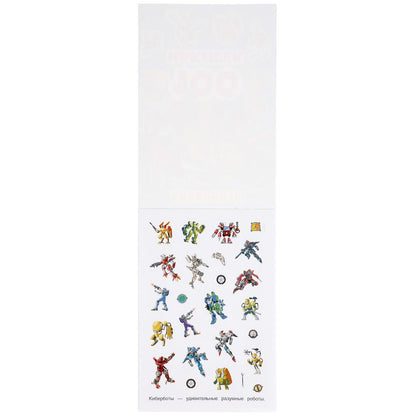 Киберботы. (Альбом наклеек малый формат). Формат: 145х210 мм. Объем: 4 стр. наклеек. Умка в кор.50шт