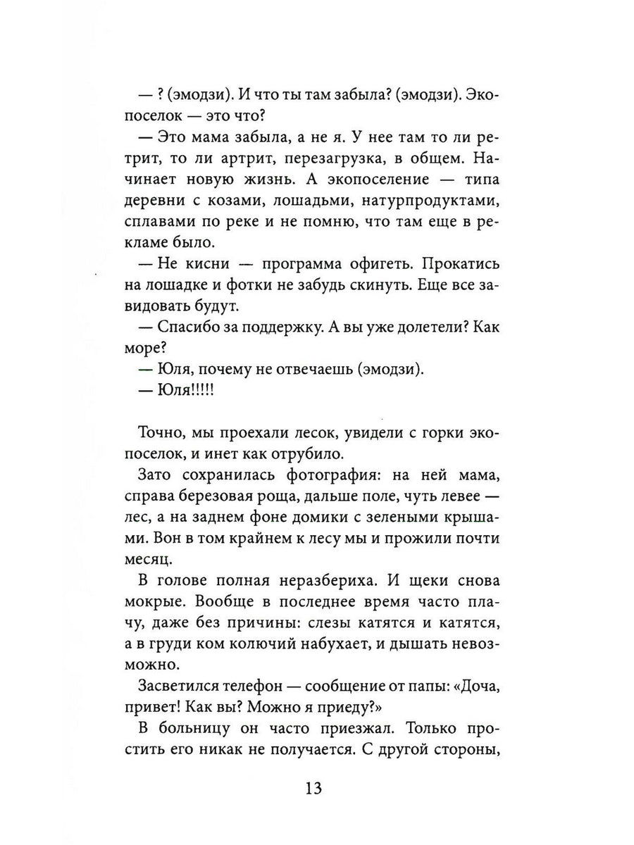 Рип.Сиротина Водоворот