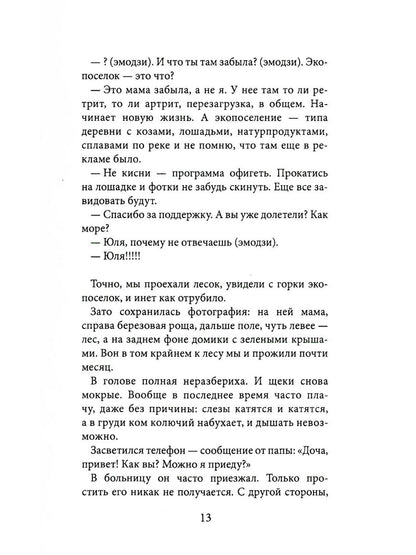 Рип.Сиротина Водоворот