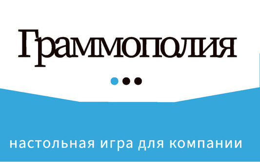 Граммополия