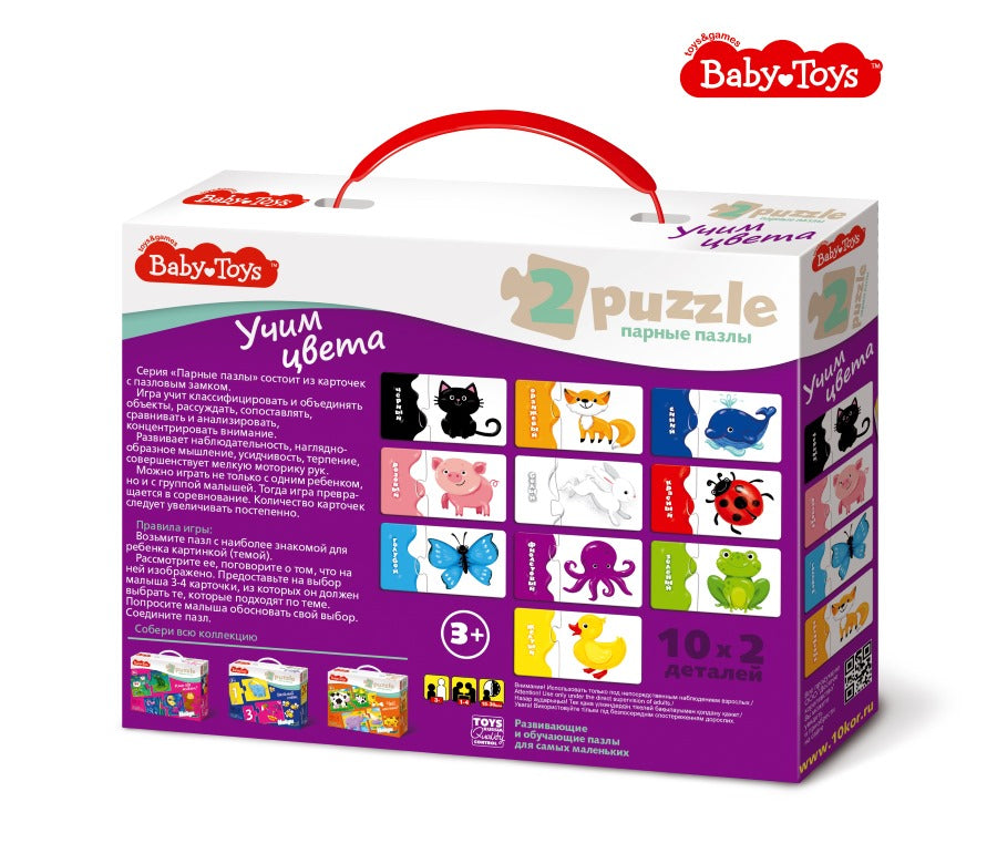 Пазлы парные "Учим цвета" 20 эл Jouets pour bébé (макси)