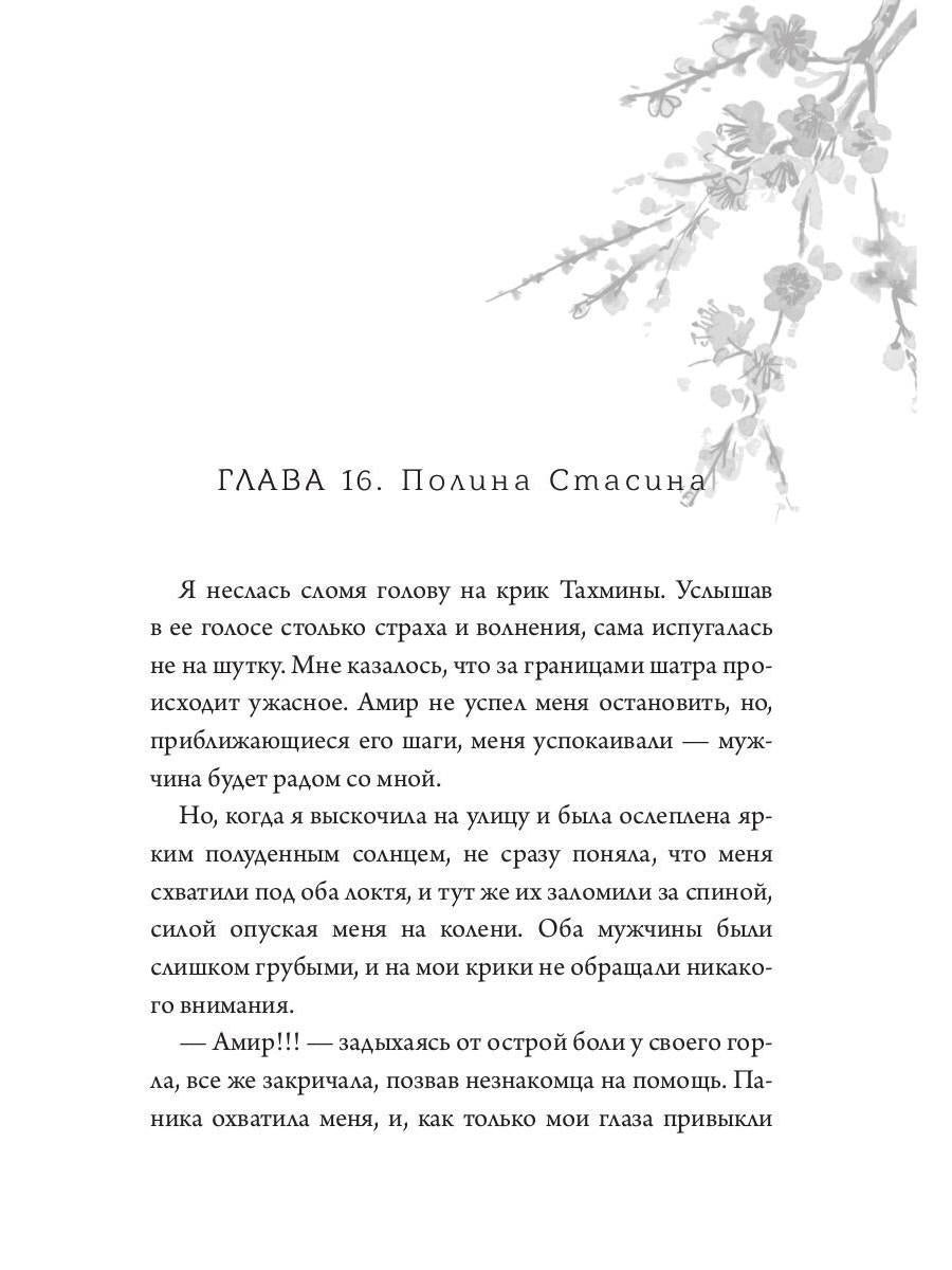 Мой жаркий марокканский роман