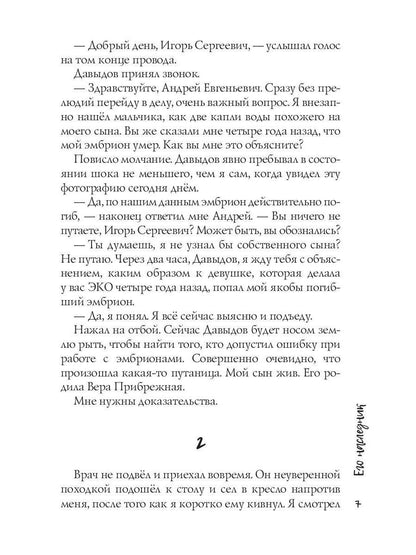 Его наследник