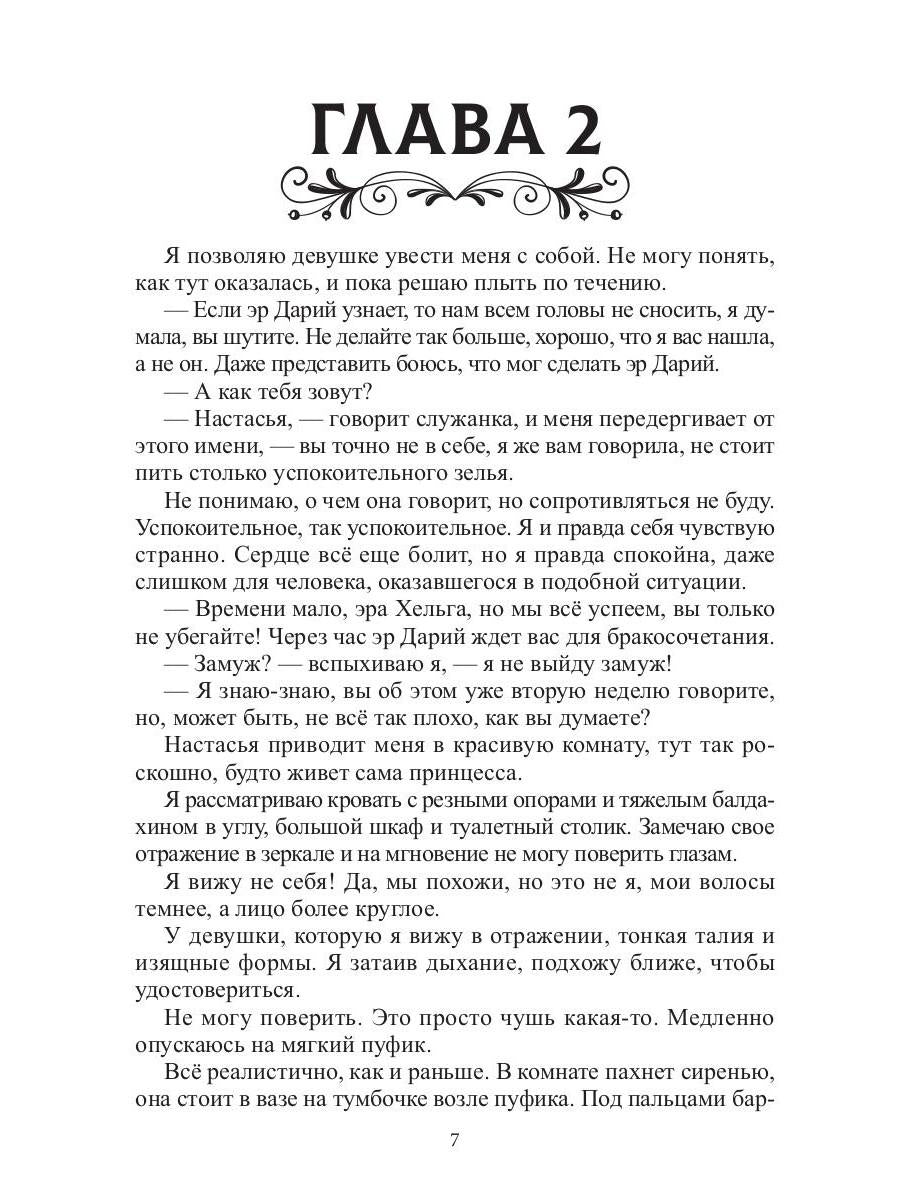 Отвергнутая жена. Хозяйка проклятого поместья