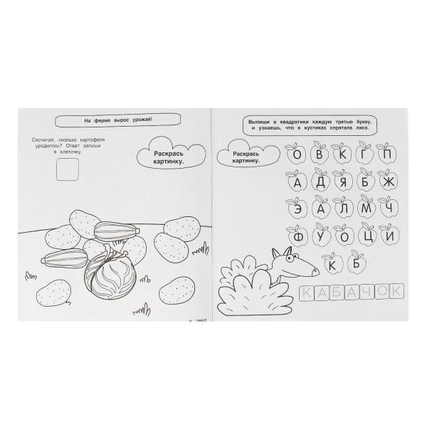 Веселые друзья. Разгадай и раскрась. Синий трактор. 285х310 мм. 24 стр. Умка в кор.50шт