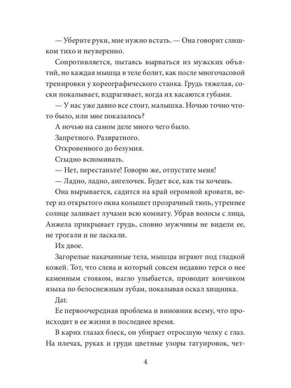 Ангел для Грешников