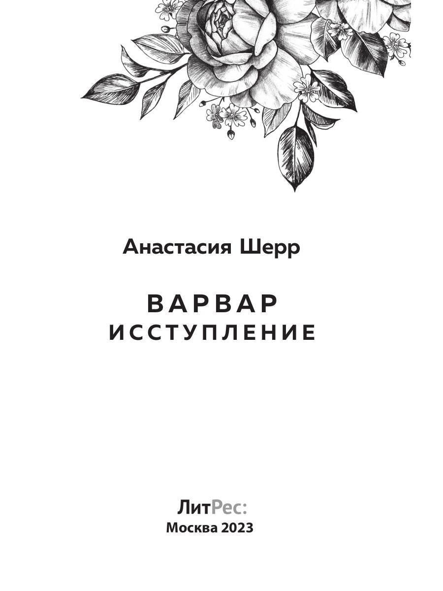 Варвар. Исступление.