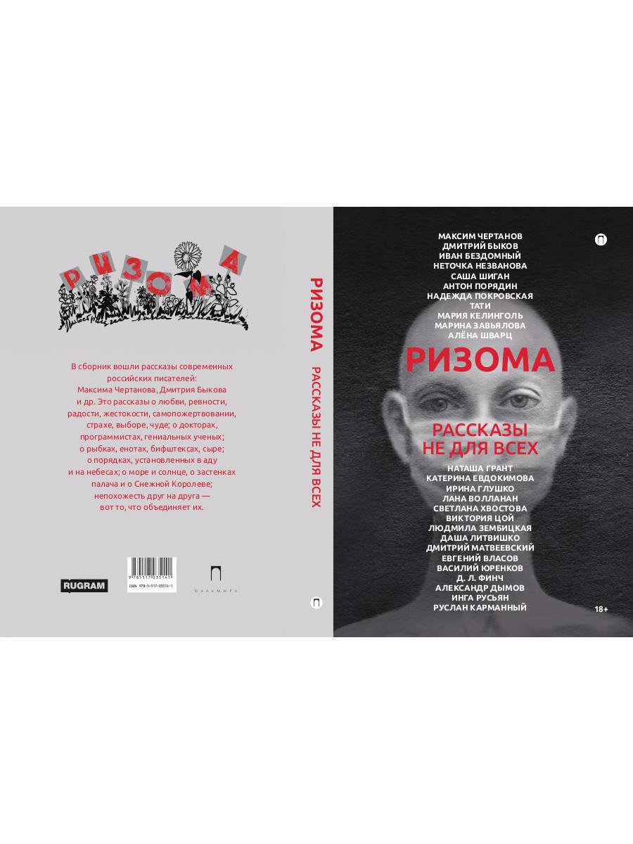 РипА.Манифест.Ризома:сборник рассказов