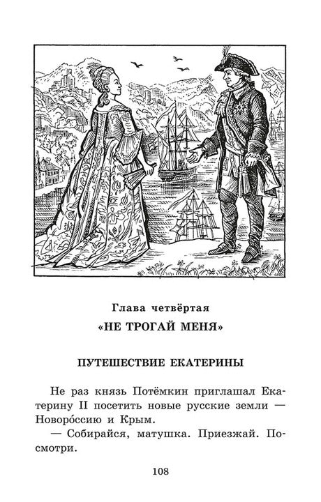 Великая Екатерина: рассказы о русской императрице Екатерине II
