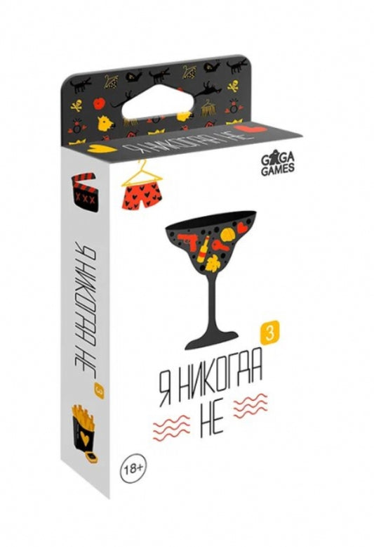 GaGa. Наст. игра "Я никогда не 3" арт.GG357 РРЦ 690 руб.