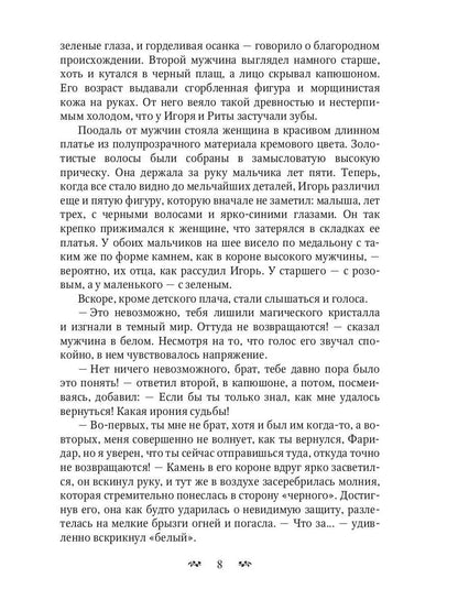 Власть последнего хранителя