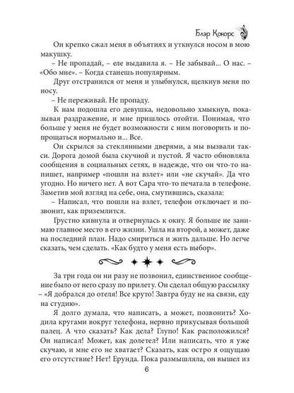 Призрачная надежда
