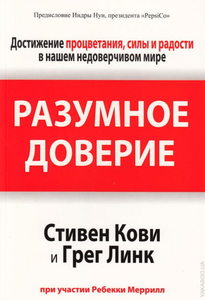 Разумное доверие