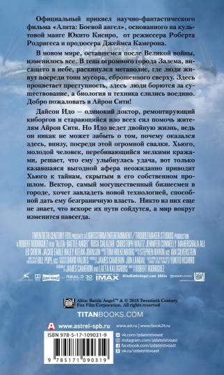 Алита: Боевой ангел. Айрон сити