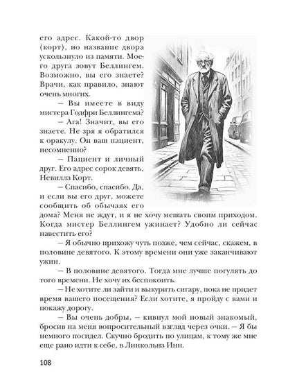 Доктор Торндайк. Око Озириса